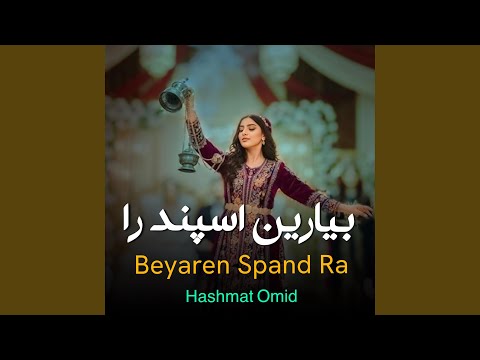 بیارین اسپند را رسم وطن را مست محفلی مبارکی Beyaren Spand Ra