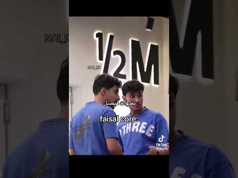 فيصل و نواف نظرات فيصل