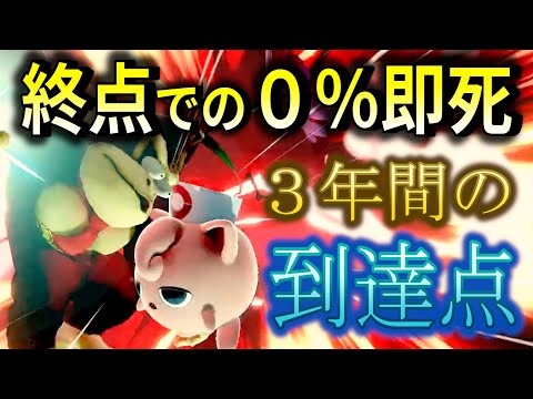 3年プリンを使い込んでできた究極の0 即死 スマブラSP