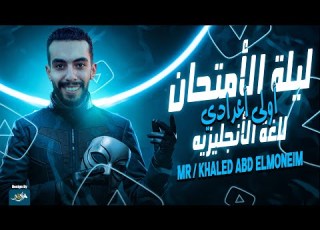 المراجعة النهائية لغة يزية للصف الاول الاعدادى Final Revision Middle One