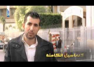 Istiksa2 استقصاء كيف قتلت سيلين ركان