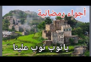 ابتهالات رمضانية ياتوب توب علينا من اجمل ماتسمعه في رمضان جديد 2023