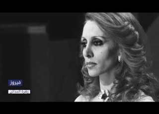 فيروز زهرة المدائن Fairouz Zahret Madaen