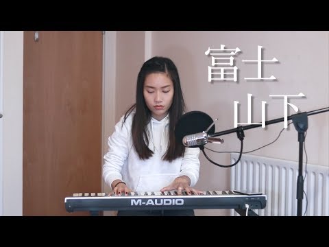 陳奕迅 富士山下 女生版 Cover Claudia 晴