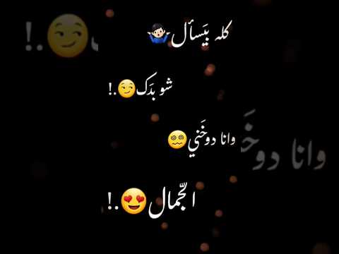 كله بيسال شو بدك وانا دوخني الجمال بدي انا شو بدك تصميم شاشه سوداء حالات ترند التيك التوك اغاني 2025