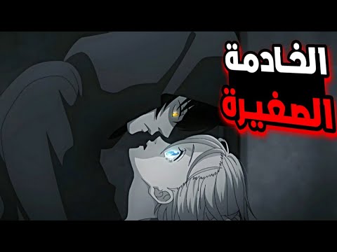 بنت فقيرة بتتباع في سوق العبيد لأمير ثري لكن بيستغلها لتحقيق اهدافه الخطيرة حكاية نينا ملخص انمي1