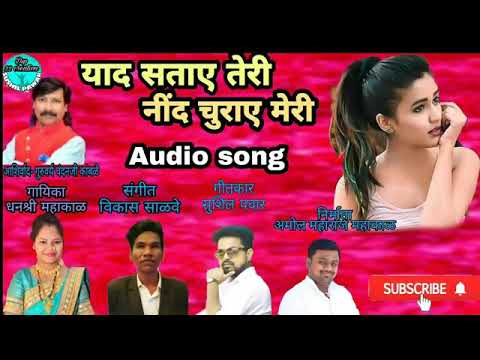 य द सत ए त र न द च र ए म र मर ठ ल कग त Yaad Sateye Tere Sushil Pawar Dhanshree Mahakal Song