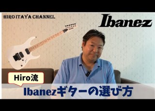  製品トーク アイバニーズ ギターの選び方 私の場合