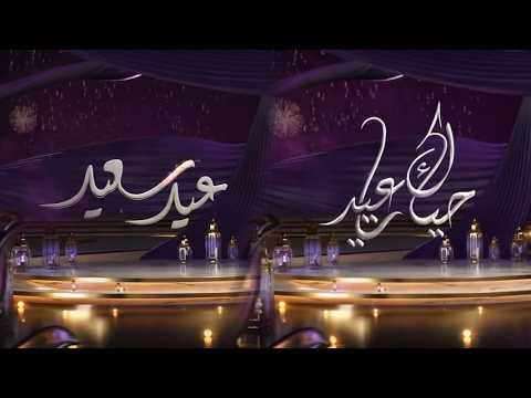 MBC DRAMA MBC MASR DRAMA Eid Idents Endtags 2026