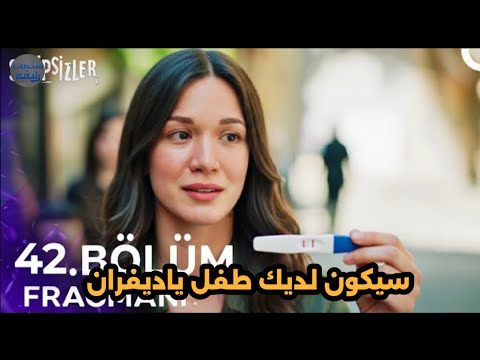 مسلسل المشردون الحلقه 42 اعلان 1 مترجم للعربيه