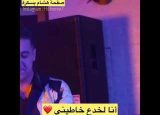  أنا لخدع خاطيني