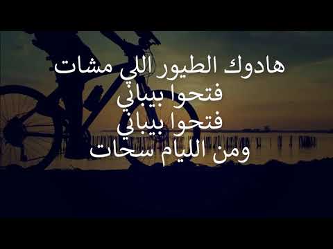 الأغنية الرائعة رماد مع الكلمات Rmed Lyrics