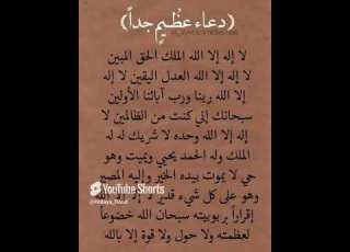  الدعاء بـلا إله إلا الله الملك الحق المبين