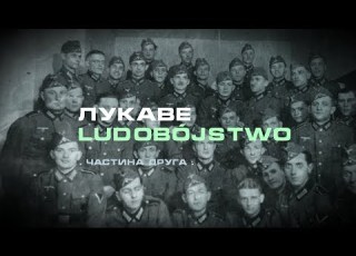 ВОЛИНСЬКА ТРАГЕДІЯ Український фільм 2018 Частина 2