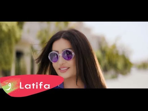 Latifa Shaghelny Music Video 2019 لطيفة شاغلني