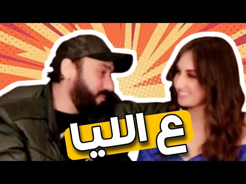 لين جلال حمادة جلال حمادة ع الليا 2022