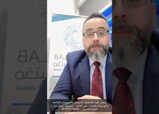  صحة مختبر مختبرات معلومات نصائح طبية