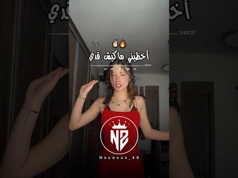 أخطيني ماكيش قدي تصميم فيديوهات Dzremix اكسبلور تصميمي Raialgerien Rai شاشة سوداء ترند