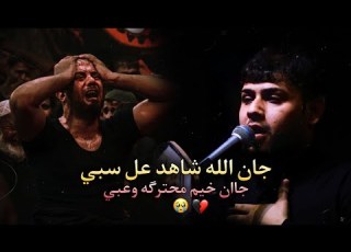  سيد فاقد الموسوي ذكرتني بكربله شاهد ماذا فعل بل مجلس ونفجاره بل بكاء