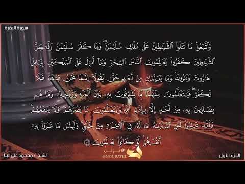 سورة البقرة صفحه رقم ١٦ الشيخ محمود علي البنا رحمه الله