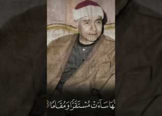 من روائع الشيخ مصطفى إسماعيل الشيخ القرآن تجويد إعجاز التلاوة كروان