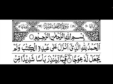 Surah Kahf Fast Recitation No Ads