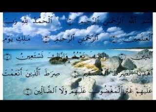 سورة الفاتحة عبد الله خياط