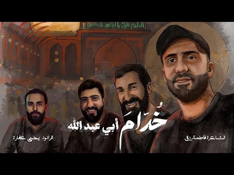 خ د ام أبي عبد الله يحيى عفارة محرم١٤٤٧هـ