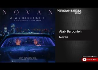 Novan Ajab Baroonieh نوان عجب بارونیه