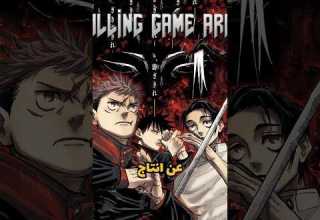 جوجيتسو كايسن الموسم الثالث