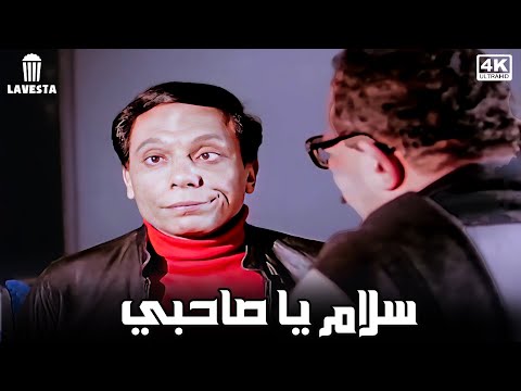 مشاهدة فيلم سلام يا صاحبي جوده عالية بطولة عادل امام و سعيد صالح فيلم كاملHD مشاهدة فيلم سلام يا صاحبي جوده عالية بطولة عادل امام و سعيد صالح فيلم كاملHD