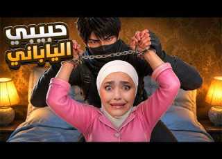 قاتل مهووس عم براقبني