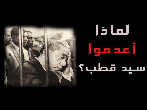 لماذا أعدموني تلخيص ومراجعة كاملة