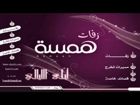 خذها امانه بدون موسيقى وبدون حقوق مجانيه Wmv