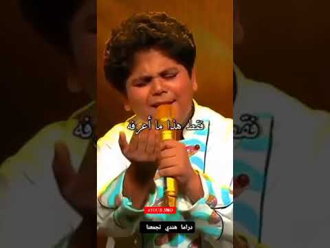 انت جنتي بصوت طفل هندي Love