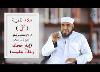  Lecture 7 Of Noor Al Bayan Teaching The Moon Lam Al Lam Al Qamariyyah Sheikh Sayed Salah Z