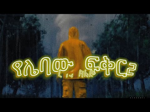 Lij Abe L O T T 2 Official Visualizer Lij Abe L O T T 2 Official Visualizer