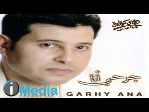 Hany Shaker Elly Beyhlam هاني شاكر اللي بيحلم