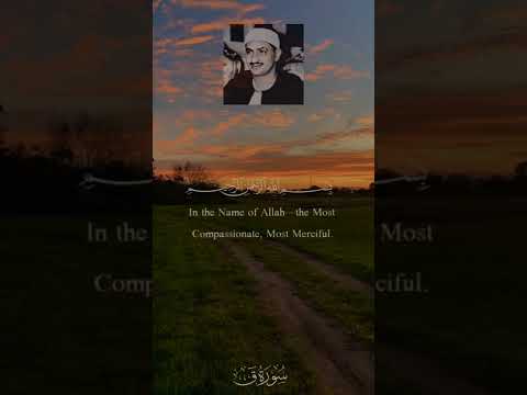 ق و ٱل ق ر ء ان ٱل م ج يد الشيخ محمد صديق المنشاوي