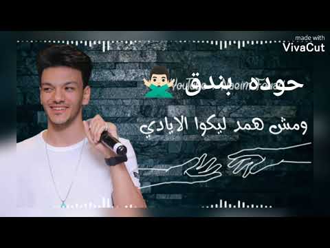 حاله واتس جديده 2021حوده بندق فكرتوني بالماضي