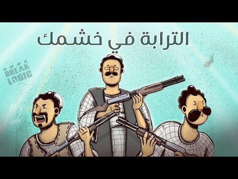 دلاله المواسير الموسم الثالث الترابة في خشمك دلاله المواسير الموسم الثالث الترابة في خشمك