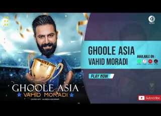 Vahid Moradi Ghoole Asia OFFICIAL AUDIO TRACK وحید مرادی غول آسیا