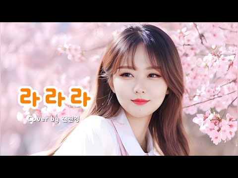 진진경 라라라 숙희