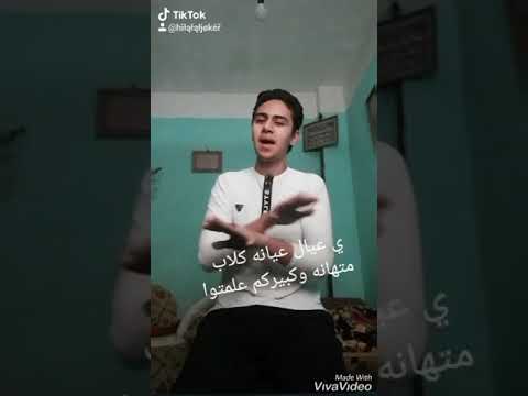 ي عيال عيانه كلاب متهانه وكبيركم علمتوا