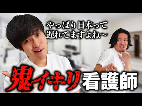 羞恥 見てるこっちが恥ずかしいイキリ過ぎた看護師がヤバい