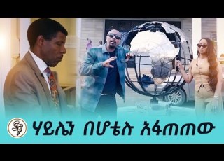  ሬድዮ ብቻውን አላዋጣም ተወዳጁ የሬዲዮ ፕሮግራም ታዲያስ አዲስ በምስል መጣ ሰይፉ ሀይሌን ሩጫ ማቆሙን አይቶ እንወዳደር አለው