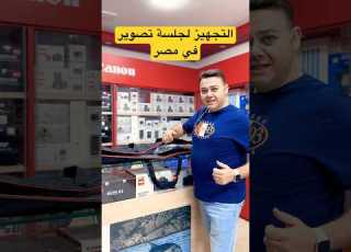  التجهيز لجلسة تصوير في مصر Short Shorts Shortvideo Shortsfeed Youtubeshorts Youtube Videos