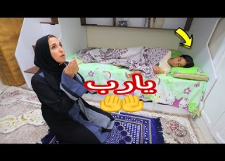  بنت صغيره تكتشف مفاجأة فى شقتها ـ شوف حصل ايه