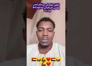  جله وصل يابشر انا مستمتع منك يامان القوات المسلحة السودانية الشعب الصيني ماله حل بل الجنجويد واجب