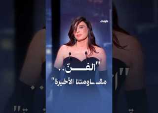 الفن أصبح فعل مقـ ـاومتنا الأخير